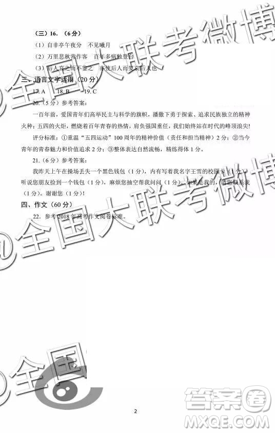 2019年青島二模語文試題及參考答案