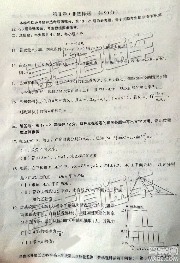 2019年烏魯木齊三模理數(shù)試題及參考答案參考答案