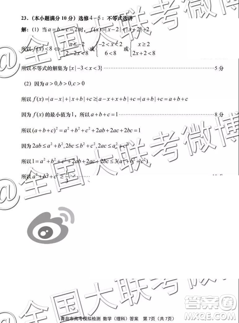 2019年青島二模文理數(shù)參考答案