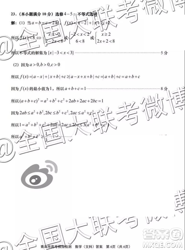 2019年青島二模文理數(shù)參考答案