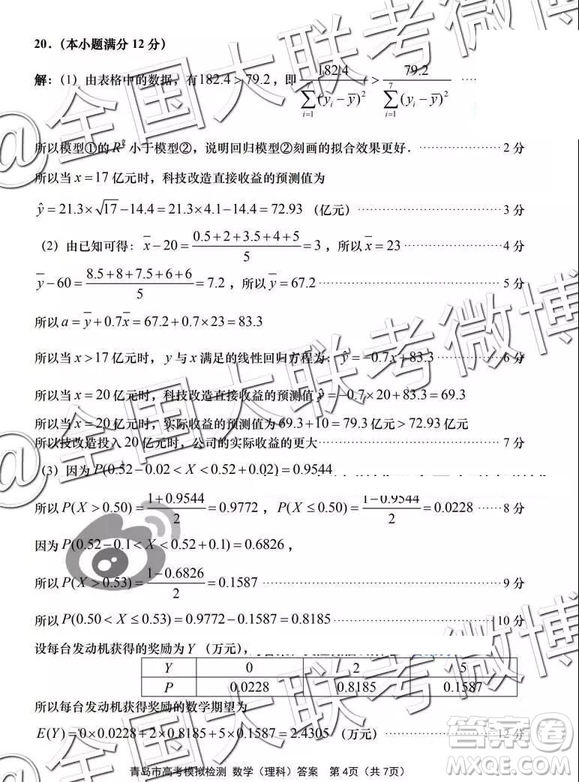 2019年青島二模文理數(shù)參考答案