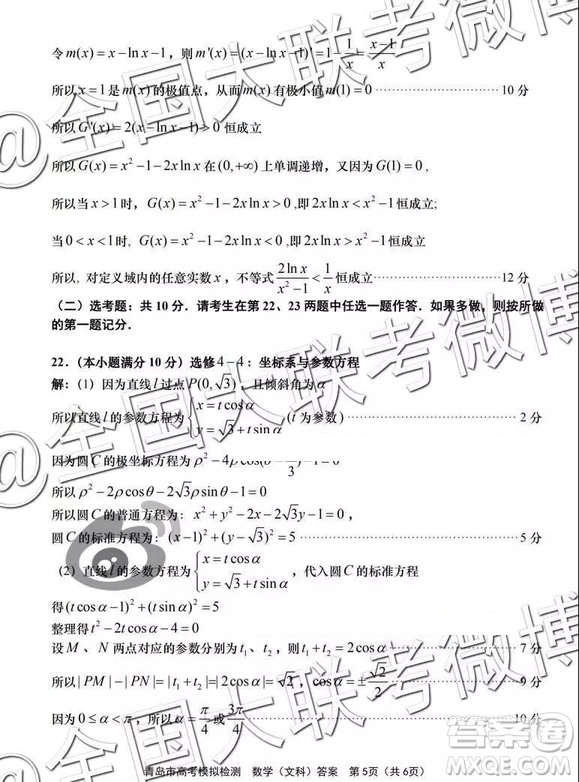 2019年青島二模文理數(shù)參考答案