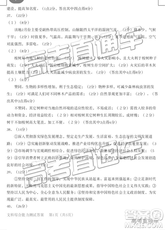 2019年漳州三檢、龍巖二檢文綜參考答案