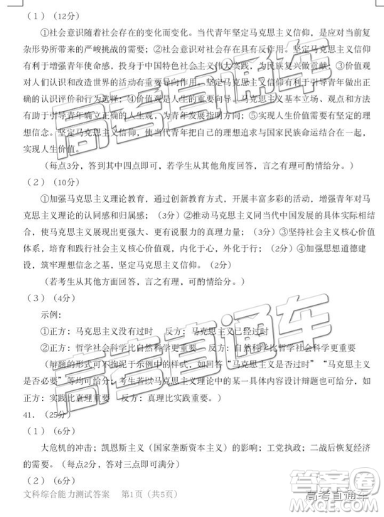 2019年漳州三檢、龍巖二檢文綜參考答案