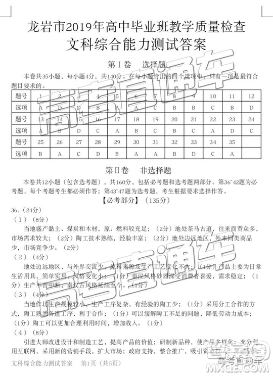 2019年漳州三檢、龍巖二檢文綜參考答案