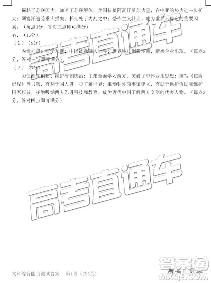 2019年漳州三檢、龍巖二檢文綜參考答案
