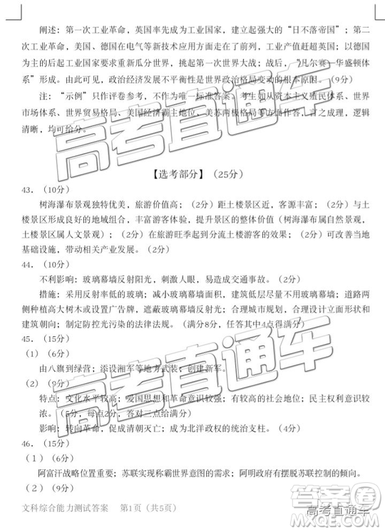 2019年漳州三檢、龍巖二檢文綜參考答案