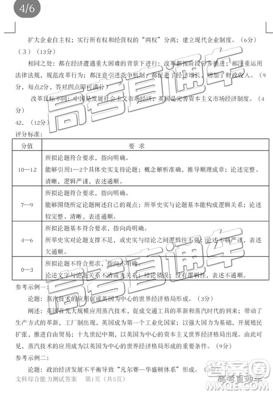 2019年漳州三檢、龍巖二檢文綜參考答案