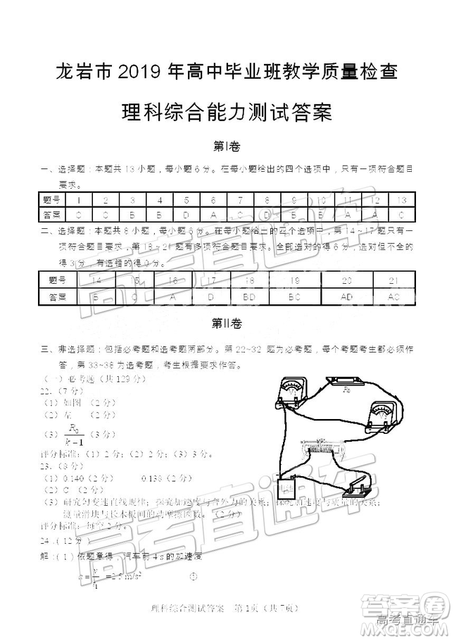 2019年漳州三檢、龍巖二檢理綜試題及參考答案