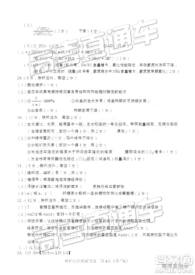 2019年漳州三檢、龍巖二檢理綜試題及參考答案