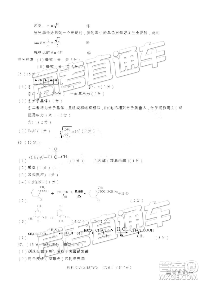 2019年漳州三檢、龍巖二檢理綜試題及參考答案