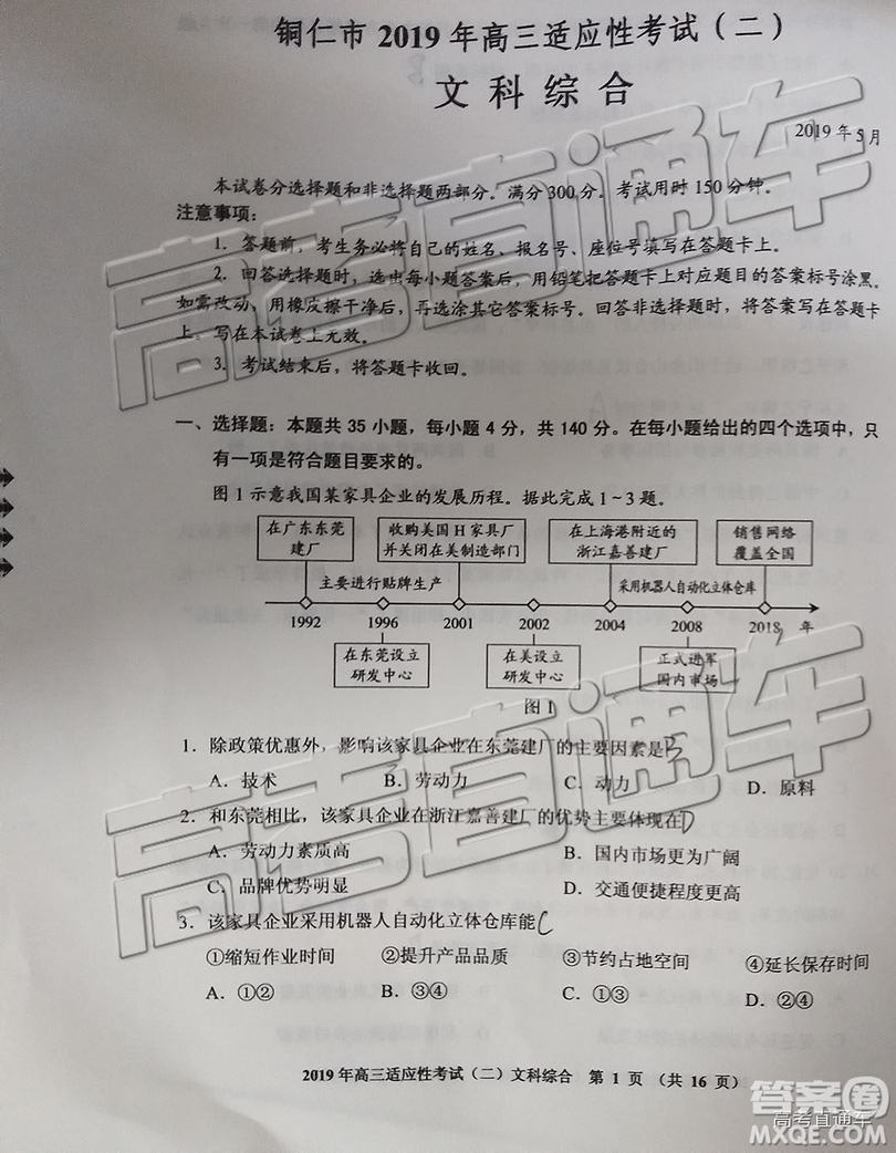 2019年貴陽二模文綜試題及參考答案