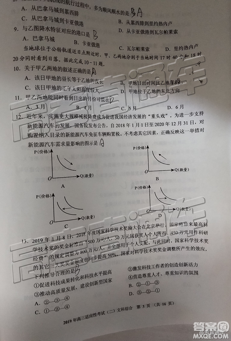2019年貴陽二模文綜試題及參考答案