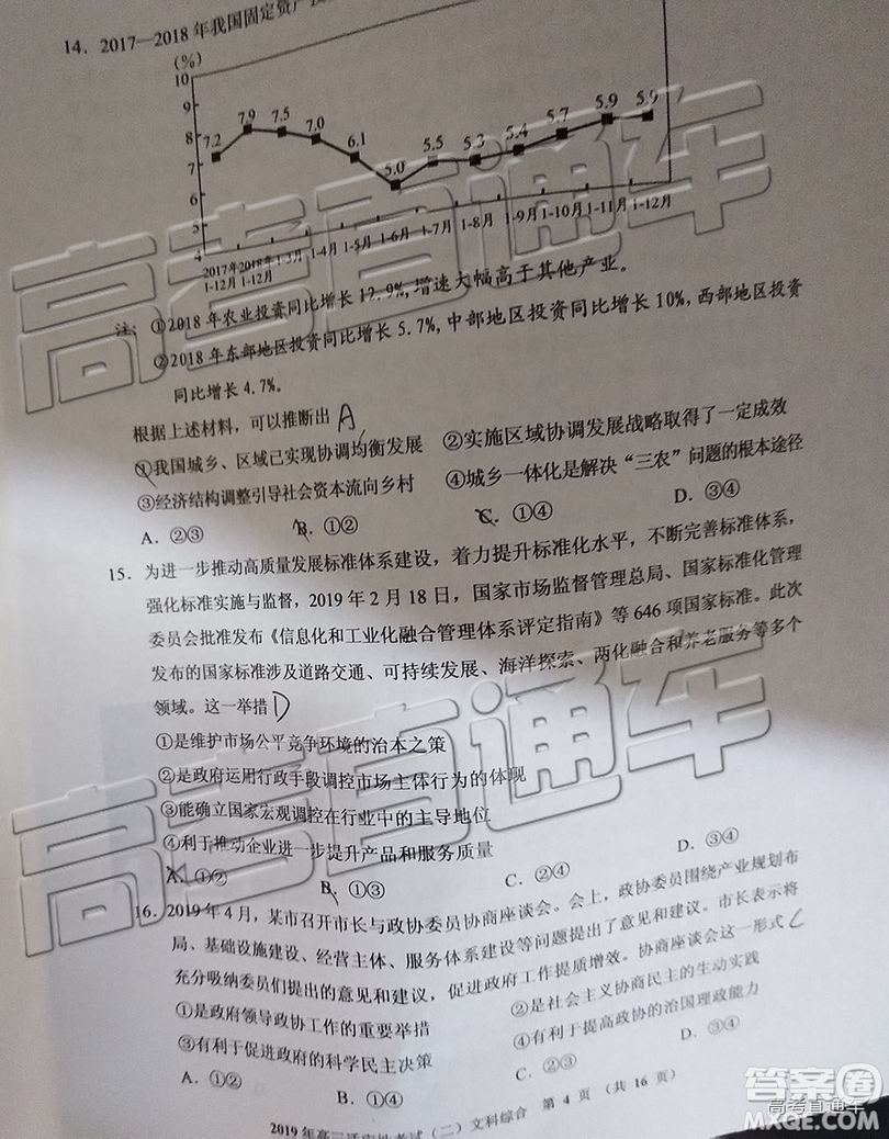 2019年貴陽二模文綜試題及參考答案