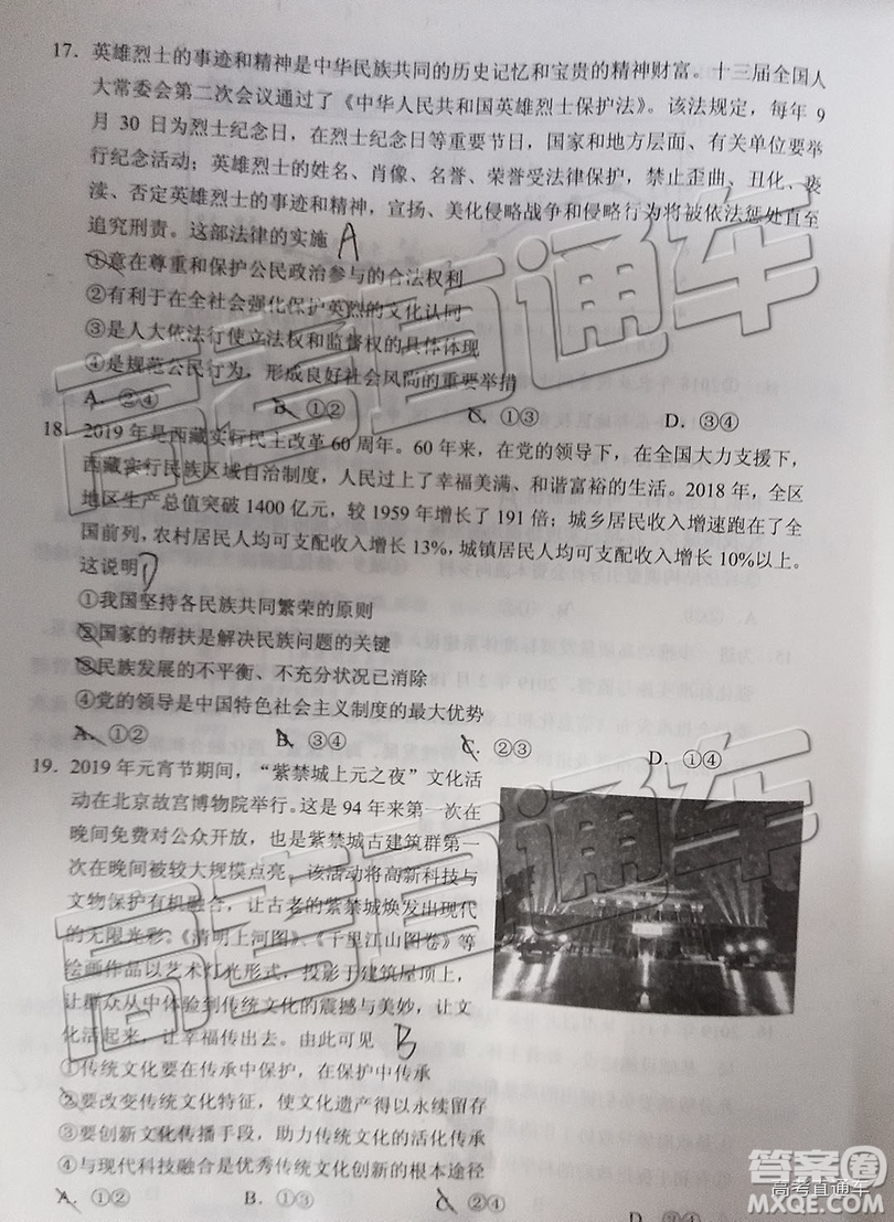 2019年貴陽二模文綜試題及參考答案