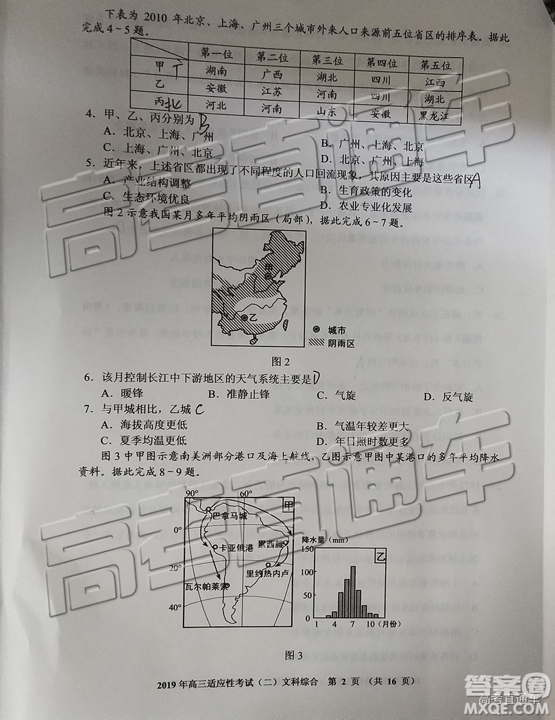 2019年貴陽二模文綜試題及參考答案
