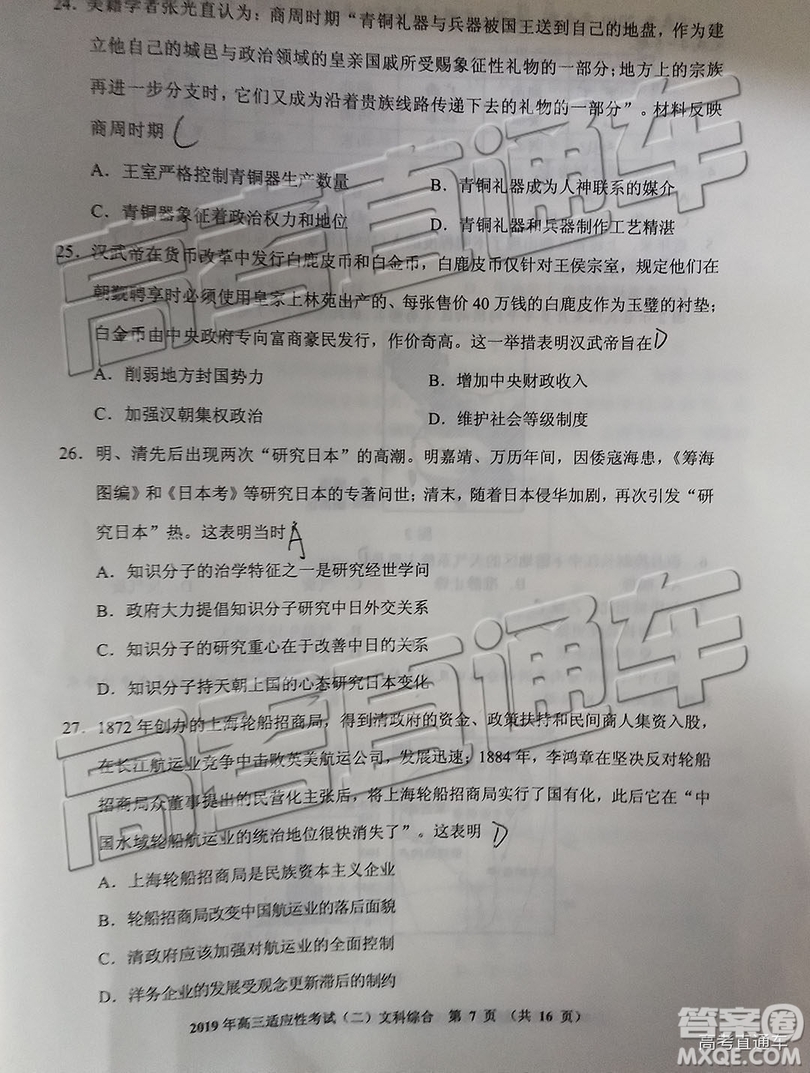 2019年貴陽二模文綜試題及參考答案