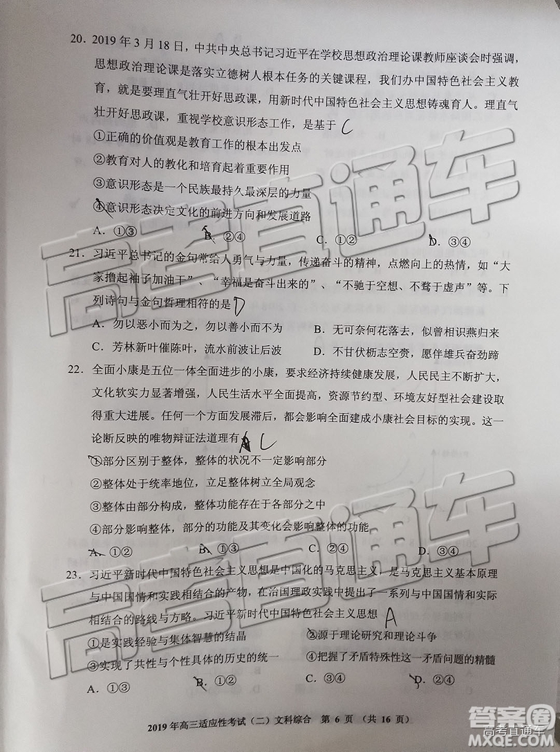2019年貴陽二模文綜試題及參考答案