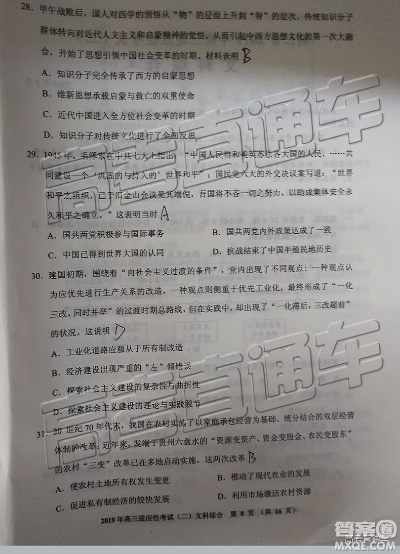 2019年貴陽二模文綜試題及參考答案