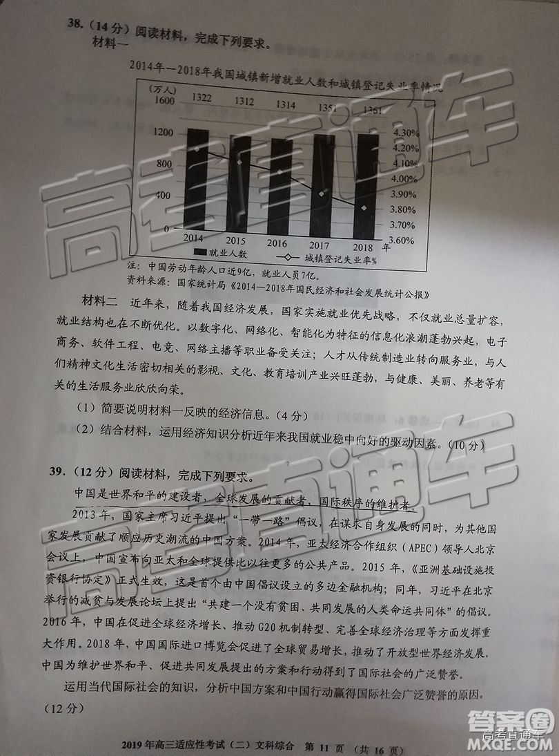 2019年貴陽二模文綜試題及參考答案