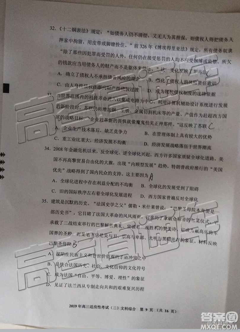 2019年貴陽二模文綜試題及參考答案