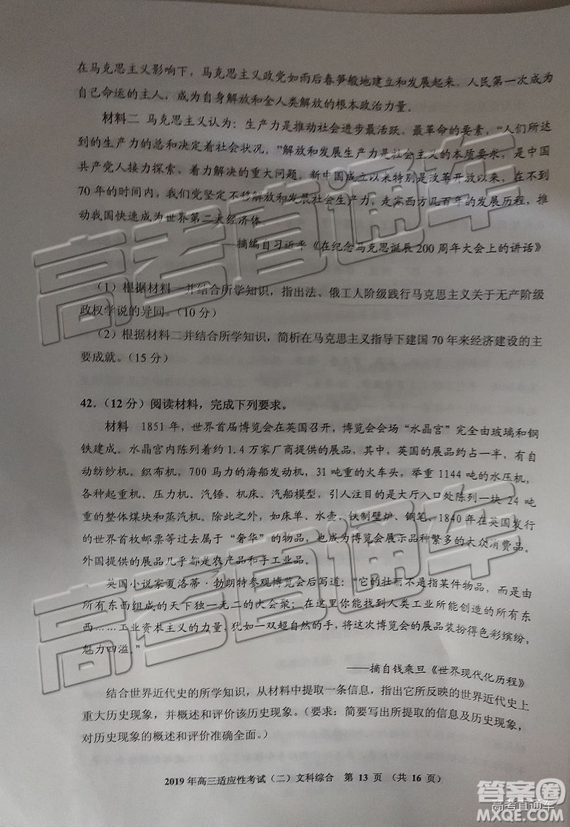 2019年貴陽二模文綜試題及參考答案