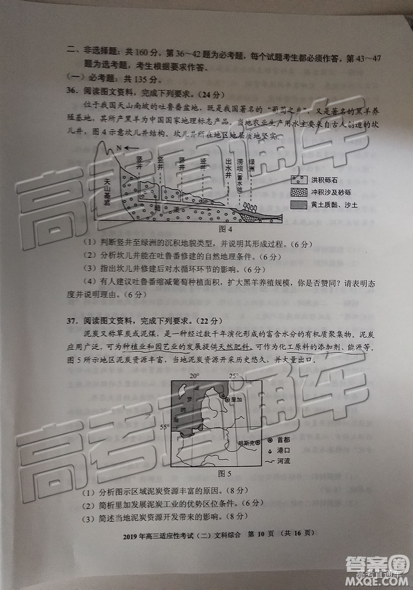 2019年貴陽二模文綜試題及參考答案