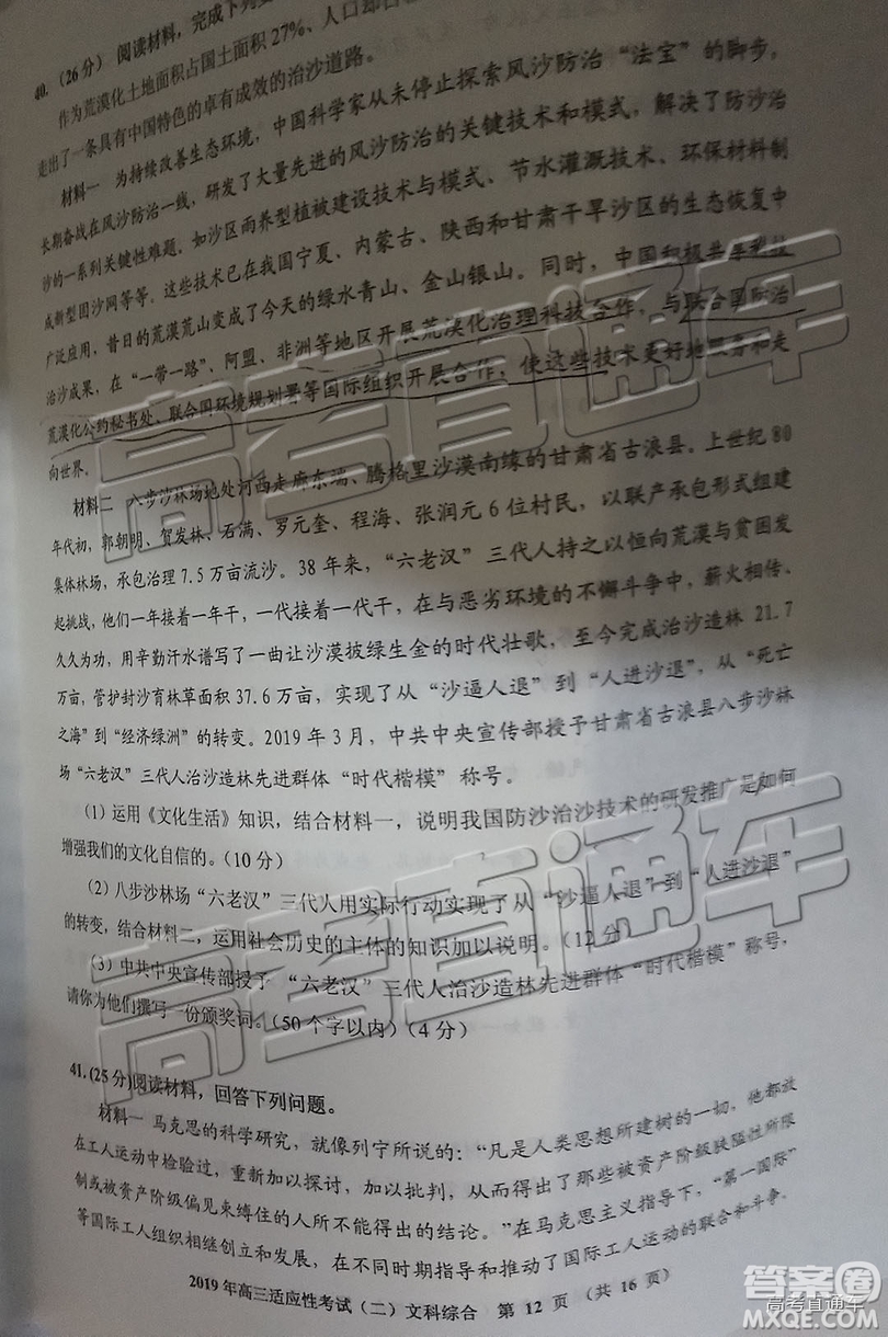 2019年貴陽二模文綜試題及參考答案