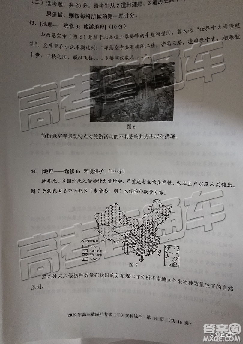 2019年貴陽二模文綜試題及參考答案