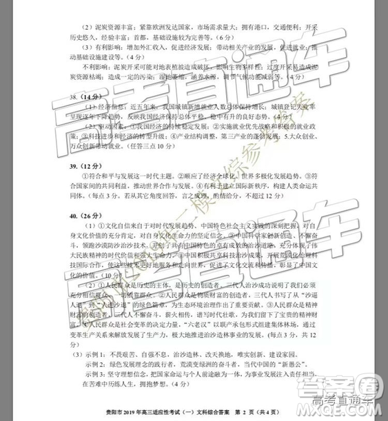 2019年貴陽二模文綜試題及參考答案