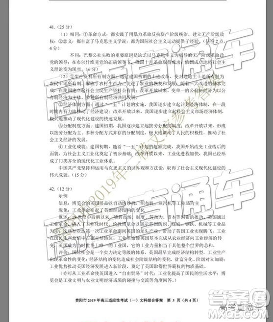 2019年貴陽二模文綜試題及參考答案