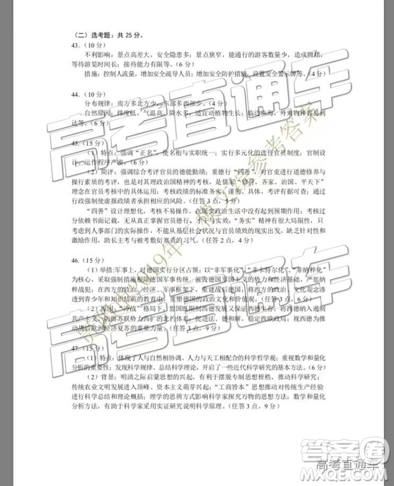 2019年貴陽二模文綜試題及參考答案