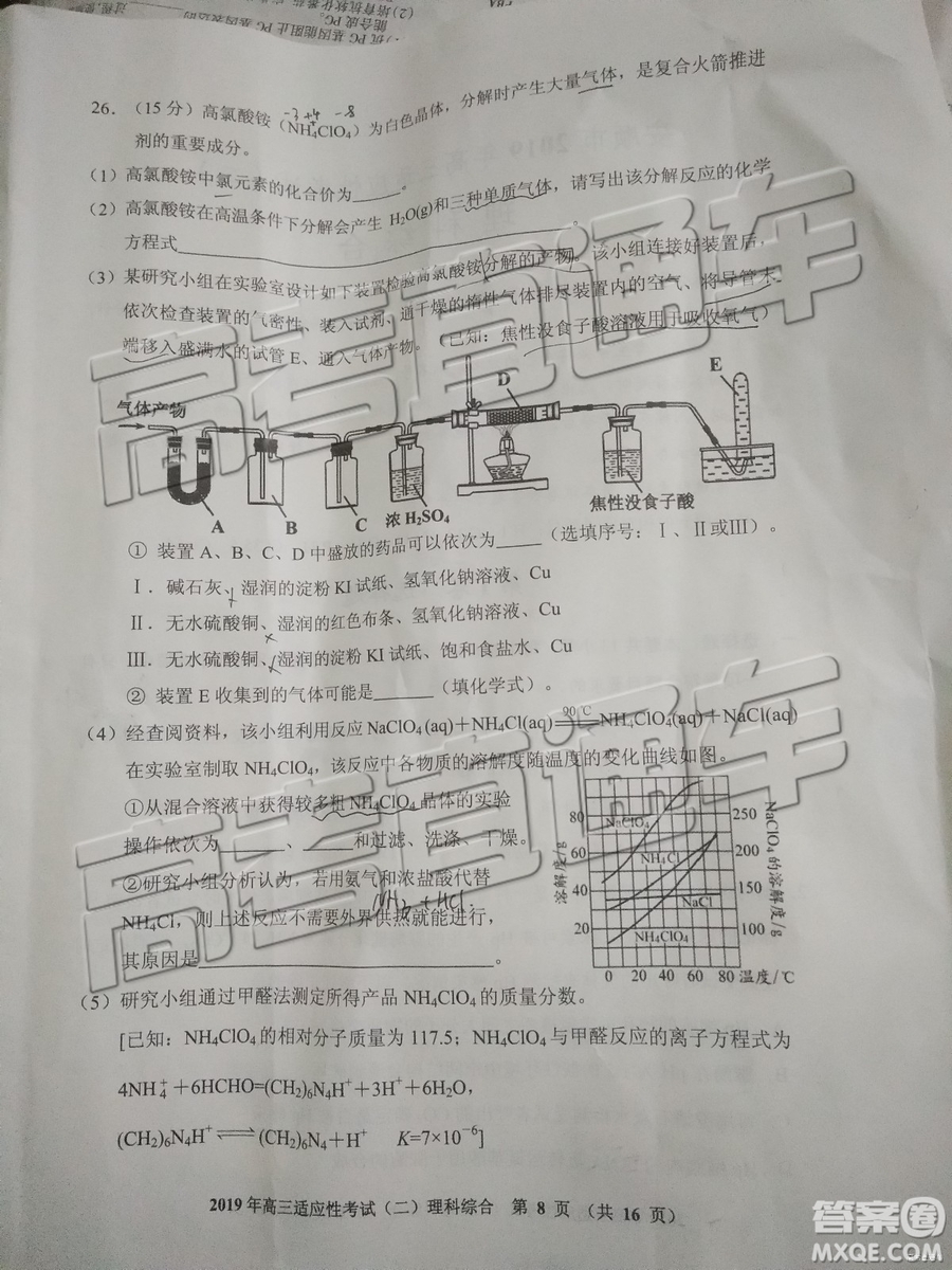 2019年貴陽二模理綜試題及參考答案