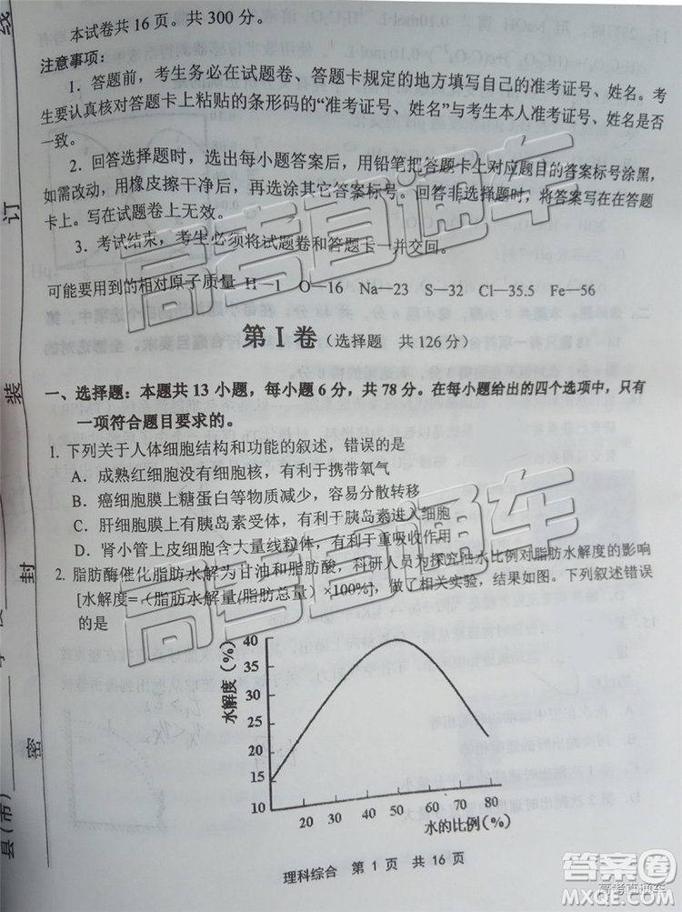 2019年寧德二檢文理綜試題及參考答案