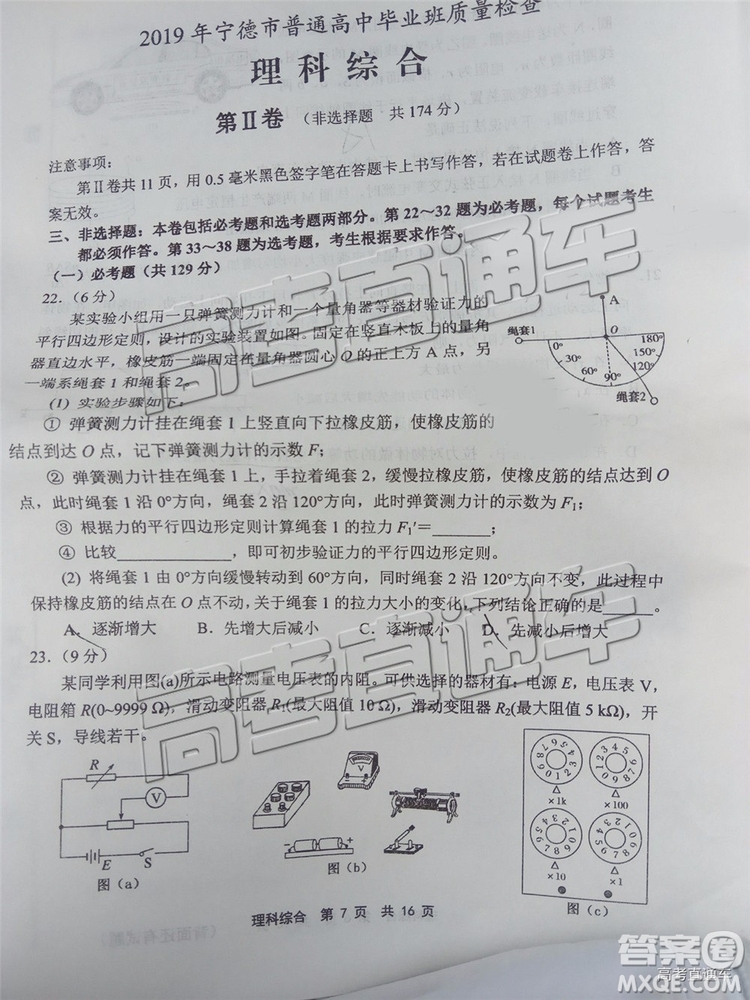 2019年寧德二檢文理綜試題及參考答案