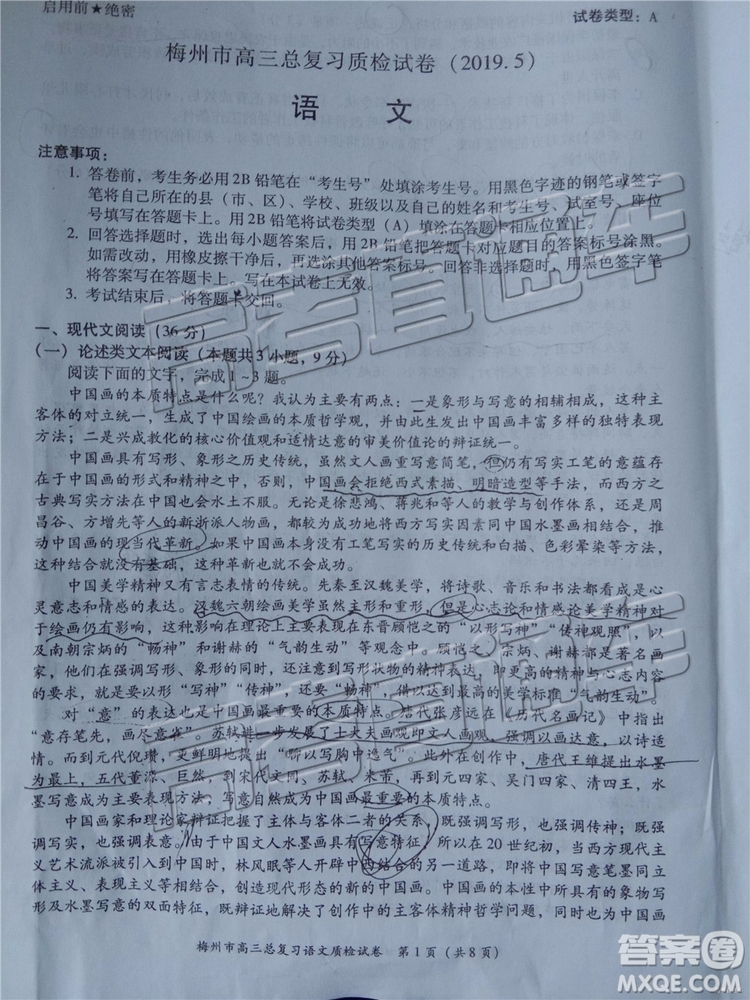 2019年梅州二模語文試題及答案
