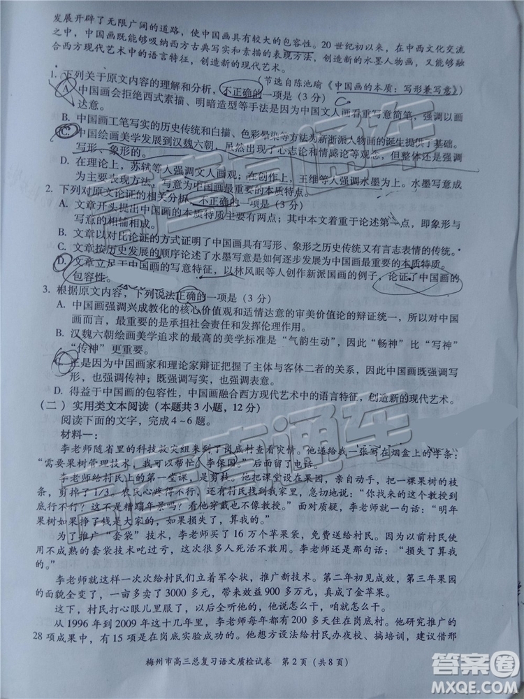2019年梅州二模語文試題及答案