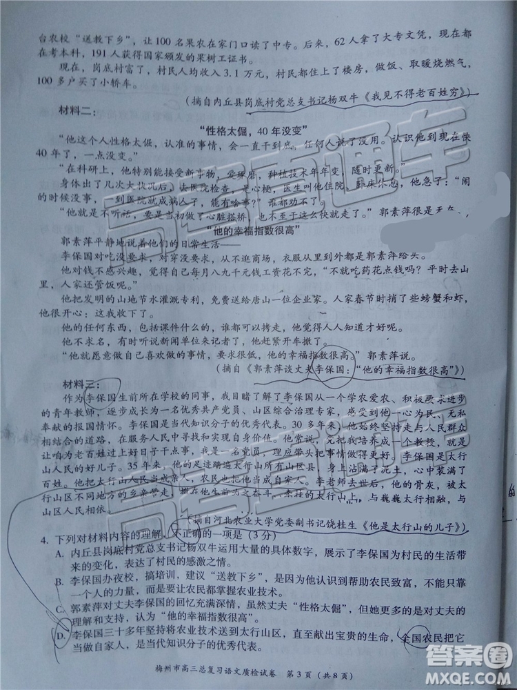 2019年梅州二模語文試題及答案