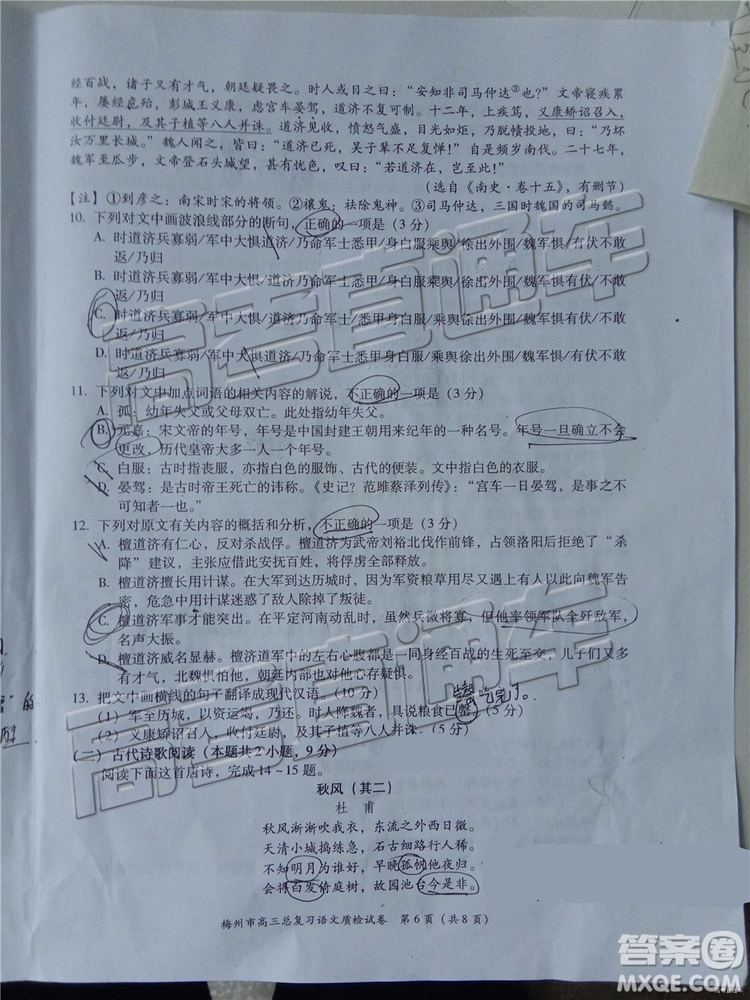 2019年梅州二模語文試題及答案
