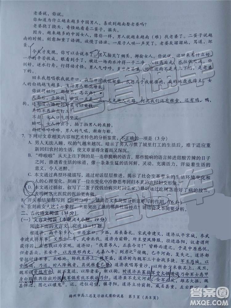 2019年梅州二模語文試題及答案