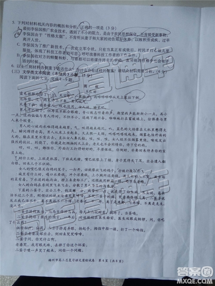 2019年梅州二模語文試題及答案