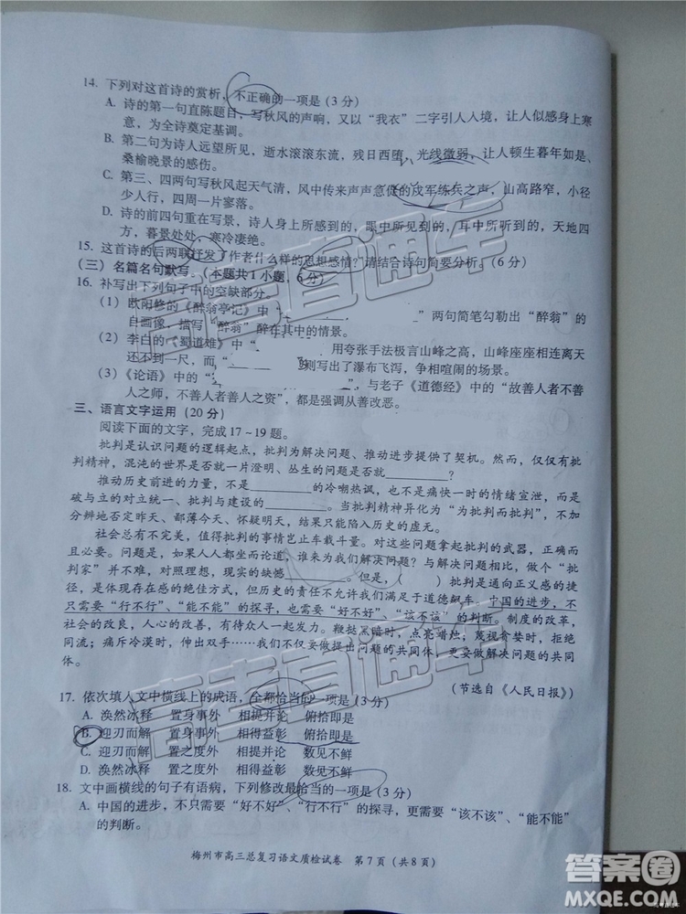 2019年梅州二模語文試題及答案
