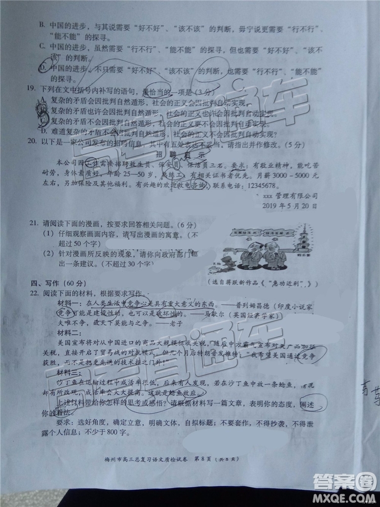 2019年梅州二模語文試題及答案