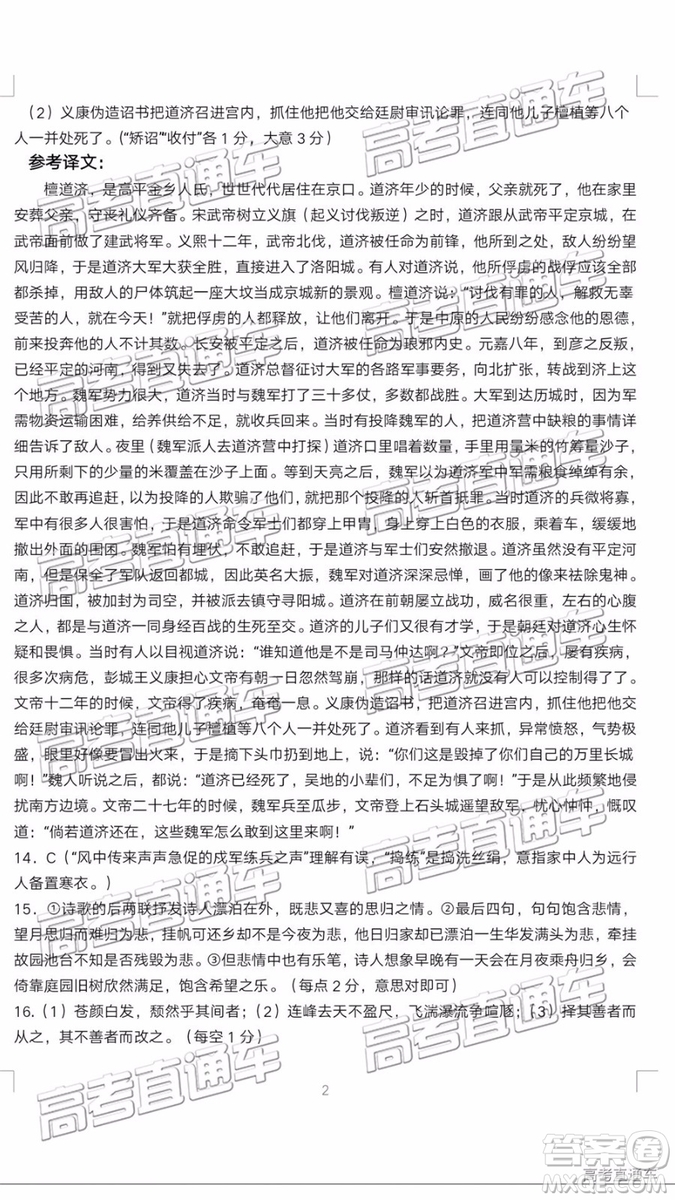 2019年梅州二模語文試題及答案