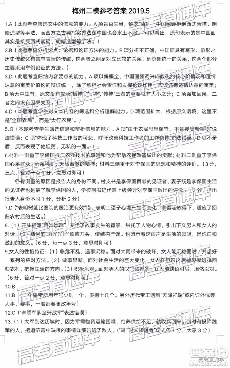 2019年梅州二模語文試題及答案