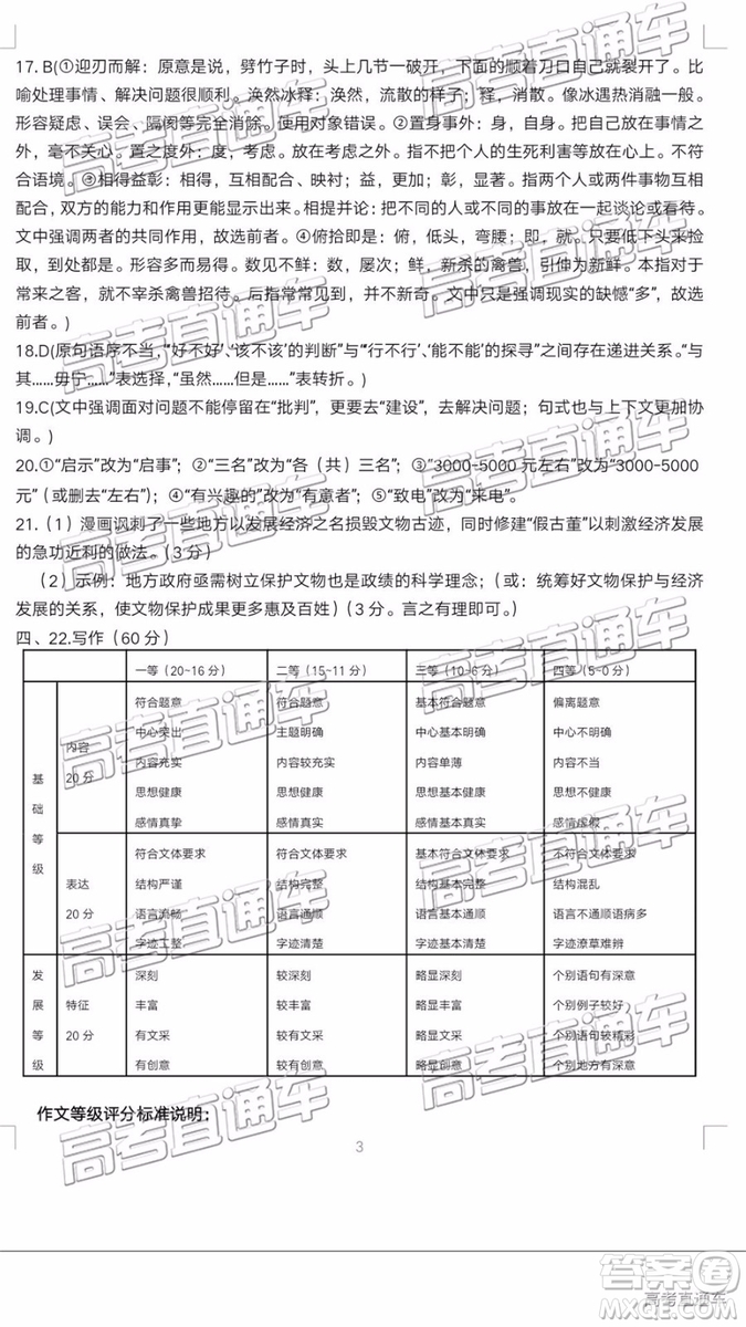2019年梅州二模語文試題及答案