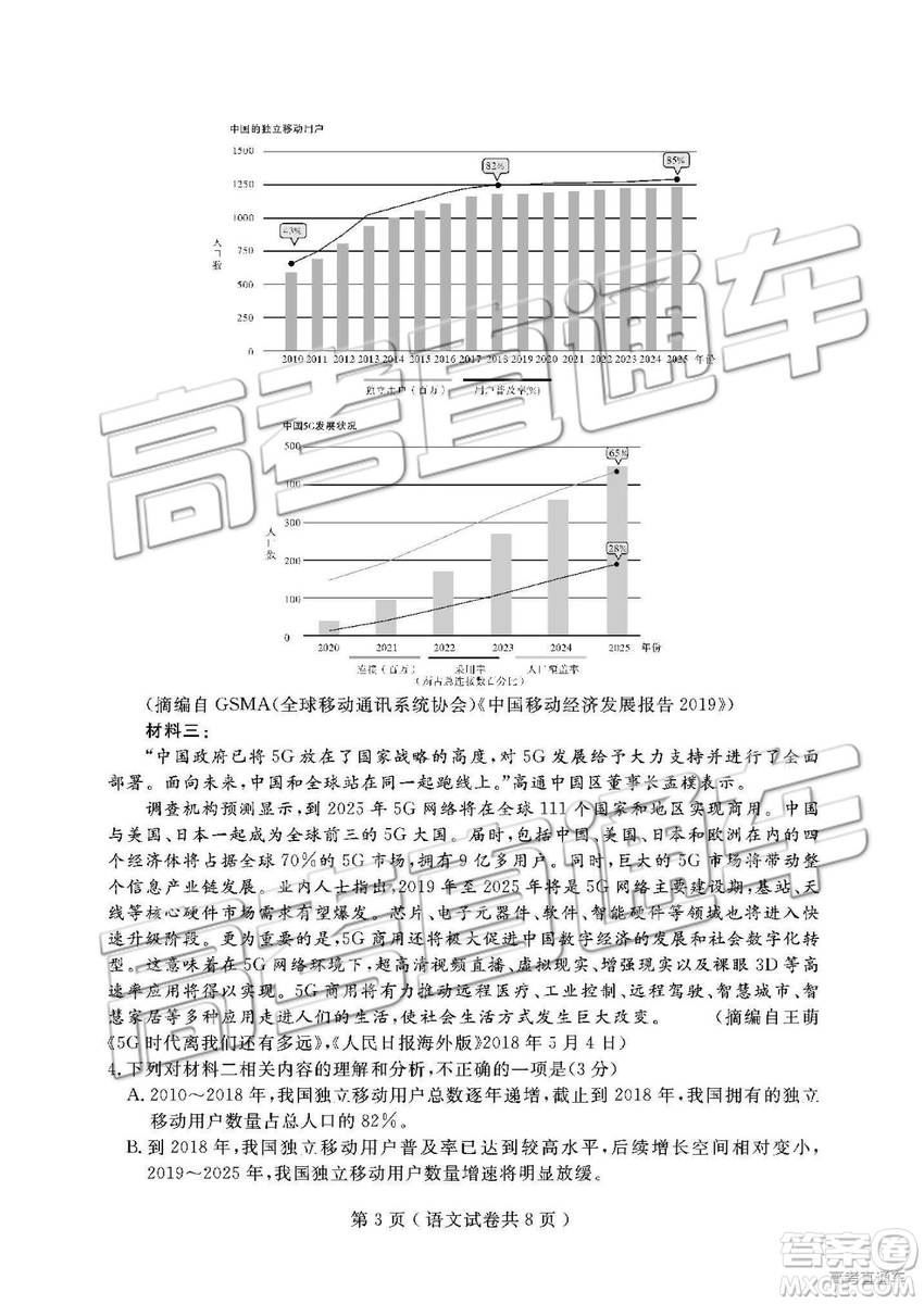 02019年大連二模語文試題及參考答案