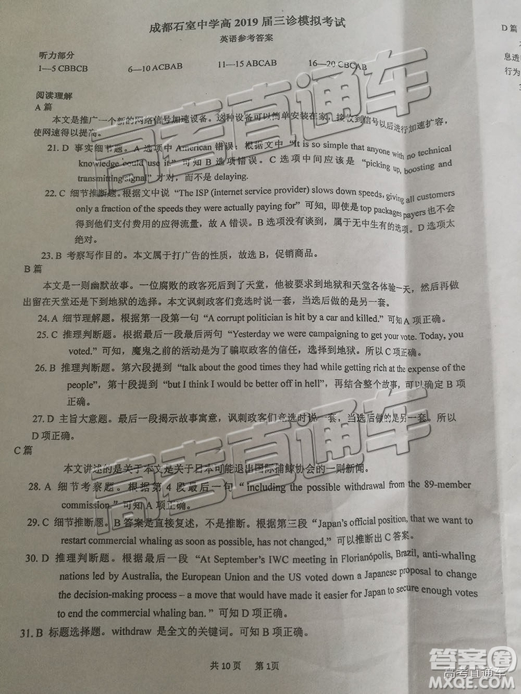 2019年成都石室中學(xué)三診模擬英語試題及參考答案