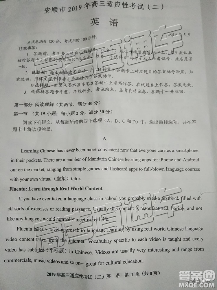 2019年貴陽二模英語試題及參考答案