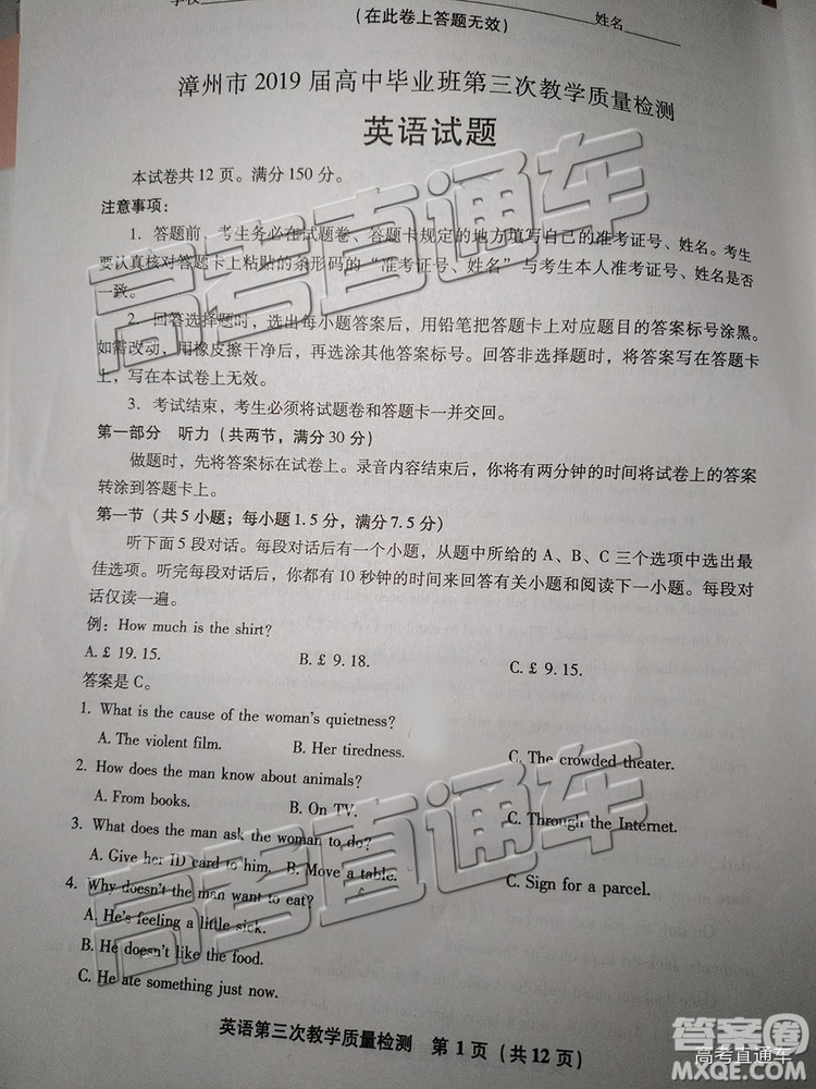 2019年漳州三檢、龍巖二檢英語試題及參考答案